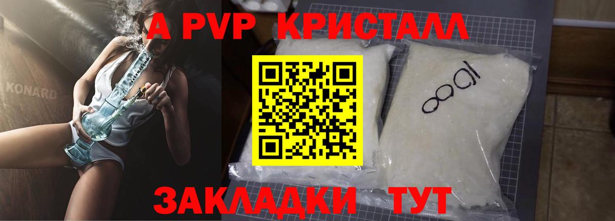 A PVP VHQ  наркотики  A PVP Crystall  APVP  Ковров  Вход с VPN 