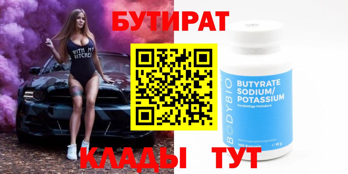 Ковров  БУТИРАТ Butirat  БУТИРАТ  Вход с VPN 