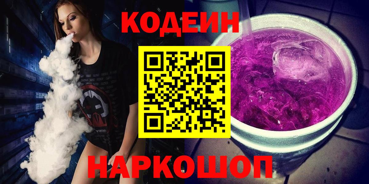 Кодеин напиток Lean (лин)  Вход с VPN  Codein напиток Lean (лин)  Ковров 
