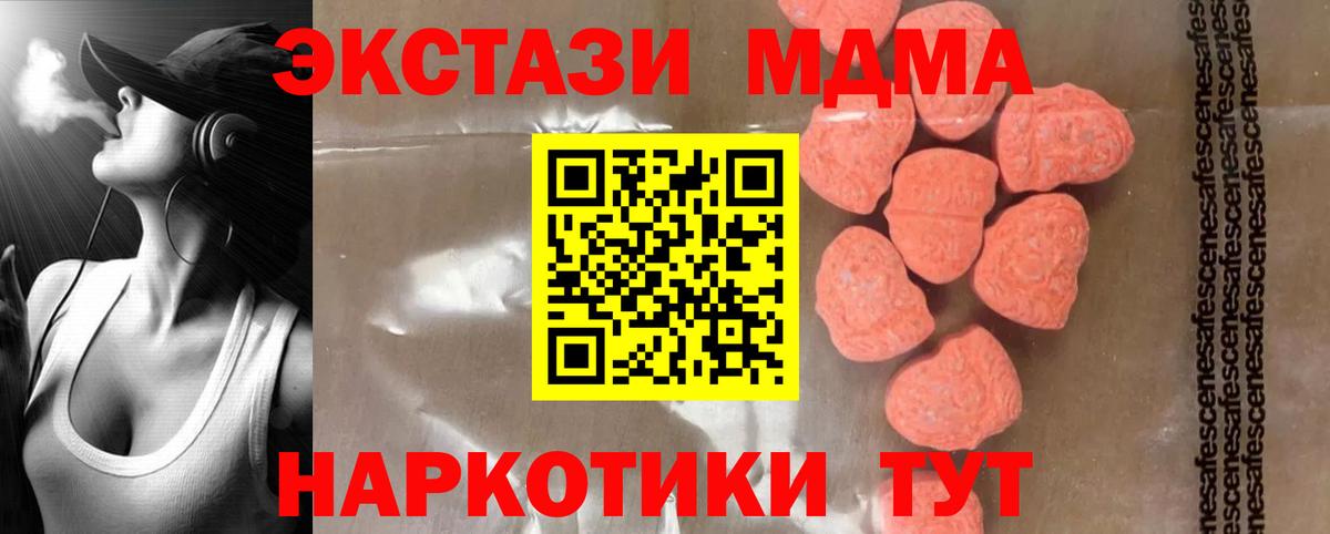 МДМА кристаллы  Вход с VPN  MDMA  Ковров 